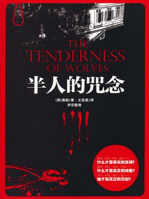 cover image of 半人的咒念